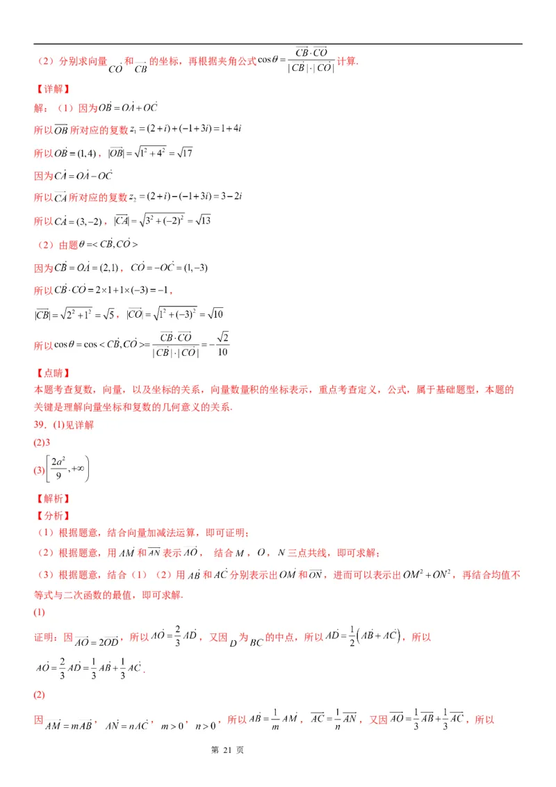 微专题求平面向量的模学案&mdash;&mdash;2023届高考数学一轮《考点&middot;题型&middot;技巧》精讲与精练_2.2025数学总复习_赠品通用版（老高考）复习资料_一轮复习