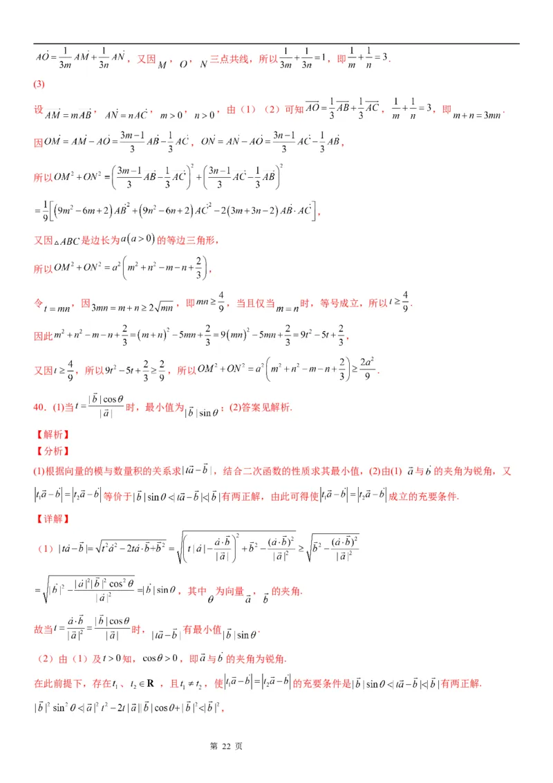 微专题求平面向量的模学案&mdash;&mdash;2023届高考数学一轮《考点&middot;题型&middot;技巧》精讲与精练_2.2025数学总复习_赠品通用版（老高考）复习资料_一轮复习