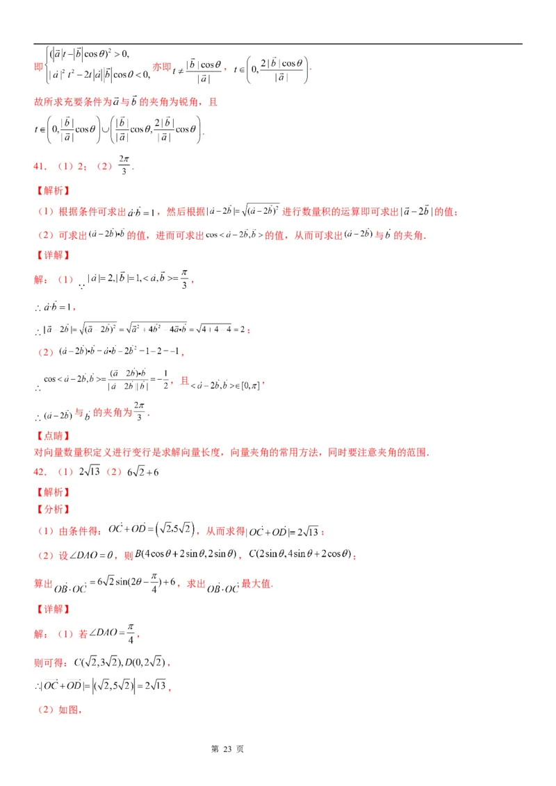 微专题求平面向量的模学案&mdash;&mdash;2023届高考数学一轮《考点&middot;题型&middot;技巧》精讲与精练_2.2025数学总复习_赠品通用版（老高考）复习资料_一轮复习