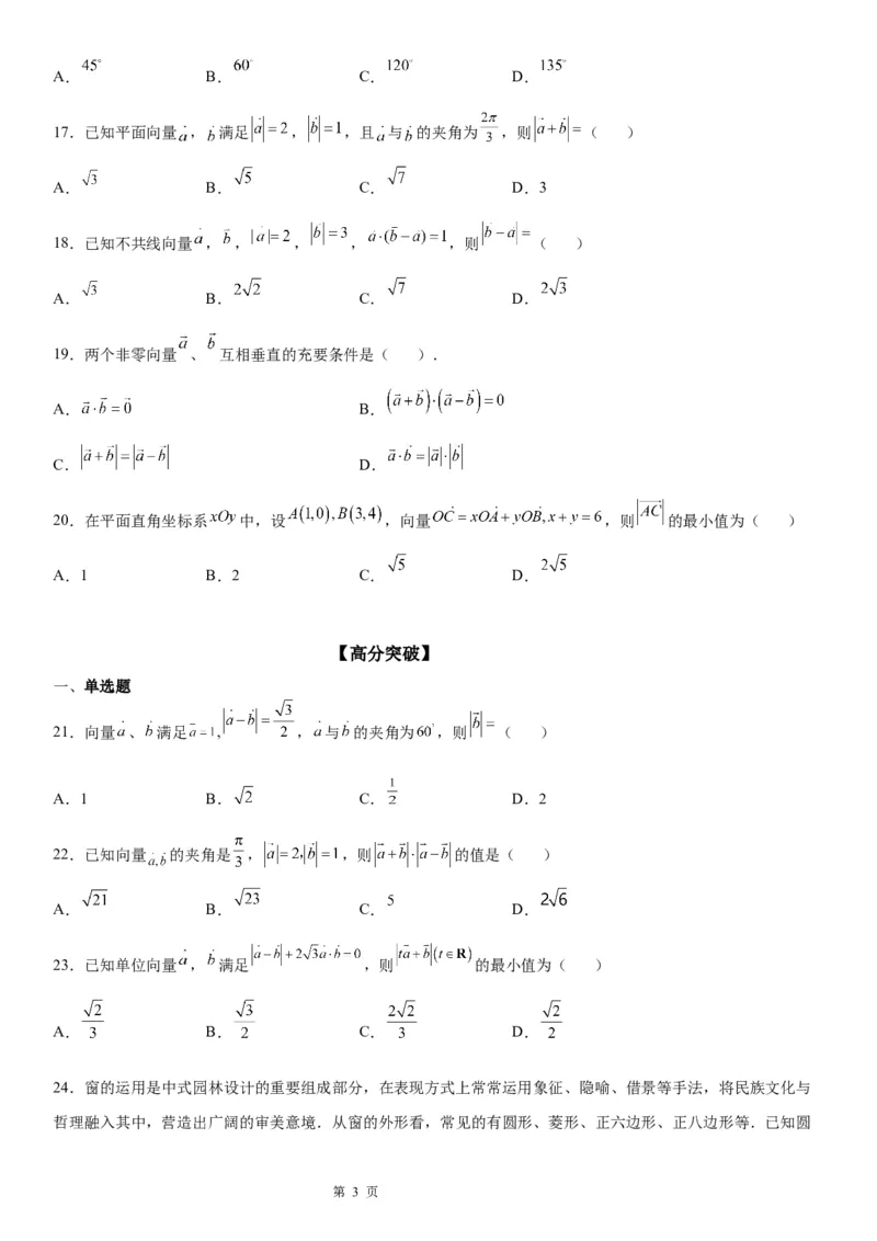 微专题求平面向量的模学案&mdash;&mdash;2023届高考数学一轮《考点&middot;题型&middot;技巧》精讲与精练_2.2025数学总复习_赠品通用版（老高考）复习资料_一轮复习
