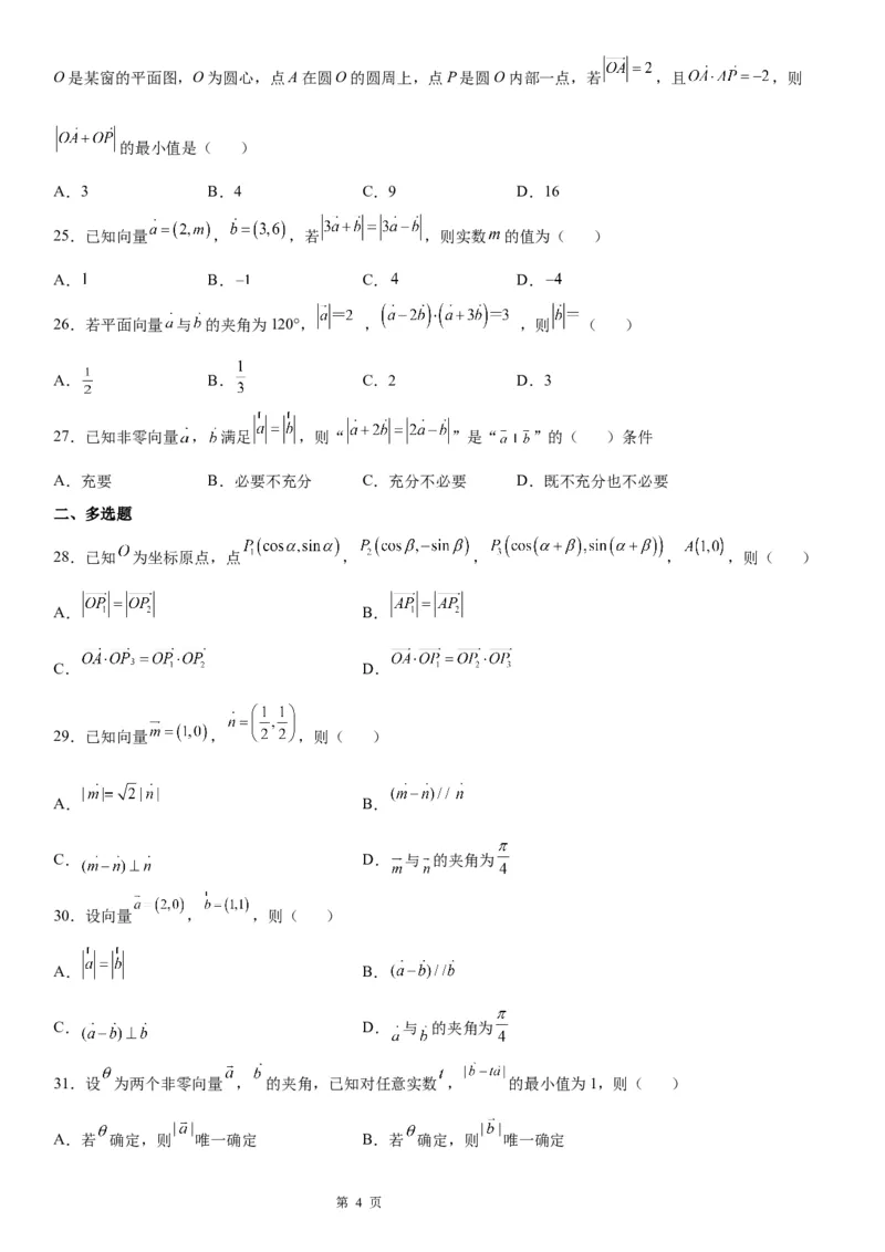 微专题求平面向量的模学案&mdash;&mdash;2023届高考数学一轮《考点&middot;题型&middot;技巧》精讲与精练_2.2025数学总复习_赠品通用版（老高考）复习资料_一轮复习