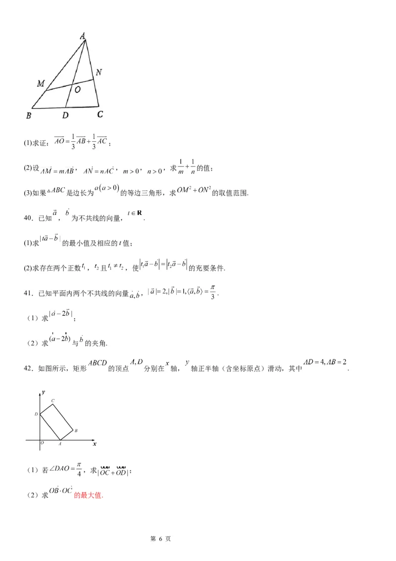 微专题求平面向量的模学案&mdash;&mdash;2023届高考数学一轮《考点&middot;题型&middot;技巧》精讲与精练_2.2025数学总复习_赠品通用版（老高考）复习资料_一轮复习