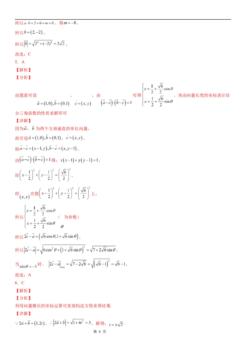微专题求平面向量的模学案&mdash;&mdash;2023届高考数学一轮《考点&middot;题型&middot;技巧》精讲与精练_2.2025数学总复习_赠品通用版（老高考）复习资料_一轮复习