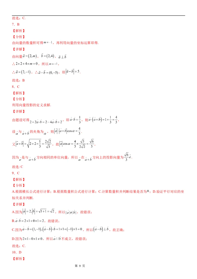 微专题求平面向量的模学案&mdash;&mdash;2023届高考数学一轮《考点&middot;题型&middot;技巧》精讲与精练_2.2025数学总复习_赠品通用版（老高考）复习资料_一轮复习