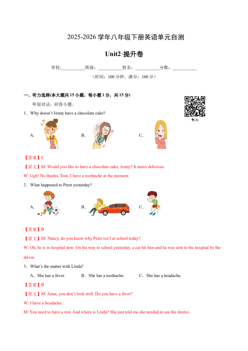 八年级英语下册Unit2单元自测&middot;提升卷（解析版）_新人教八下资料包_00、更新资料3月16日_单元知识复习专项-U122_2026版_Unit2StayHealthy（单元自测&middot;提升卷）