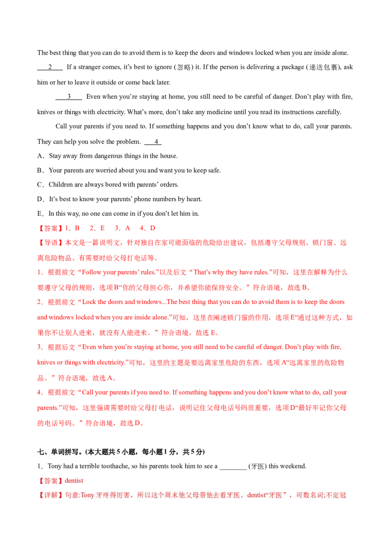 八年级英语下册Unit2单元自测&middot;提升卷（解析版）_新人教八下资料包_00、更新资料3月16日_单元知识复习专项-U122_2026版_Unit2StayHealthy（单元自测&middot;提升卷）