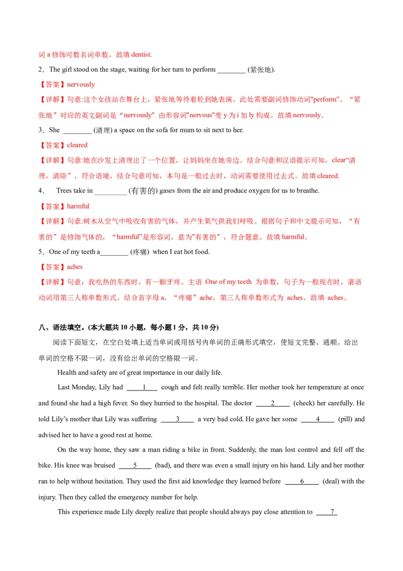 八年级英语下册Unit2单元自测&middot;提升卷（解析版）_新人教八下资料包_00、更新资料3月16日_单元知识复习专项-U122_2026版_Unit2StayHealthy（单元自测&middot;提升卷）