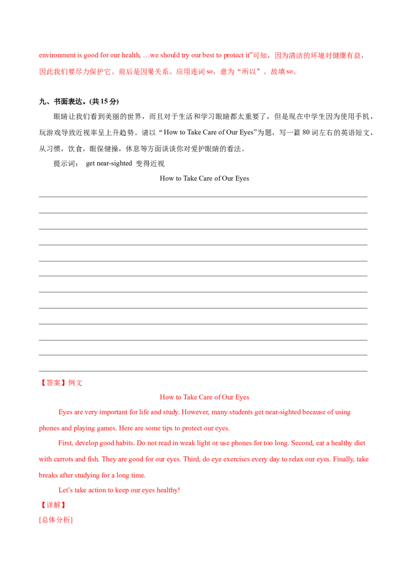 八年级英语下册Unit2单元自测&middot;提升卷（解析版）_新人教八下资料包_00、更新资料3月16日_单元知识复习专项-U122_2026版_Unit2StayHealthy（单元自测&middot;提升卷）