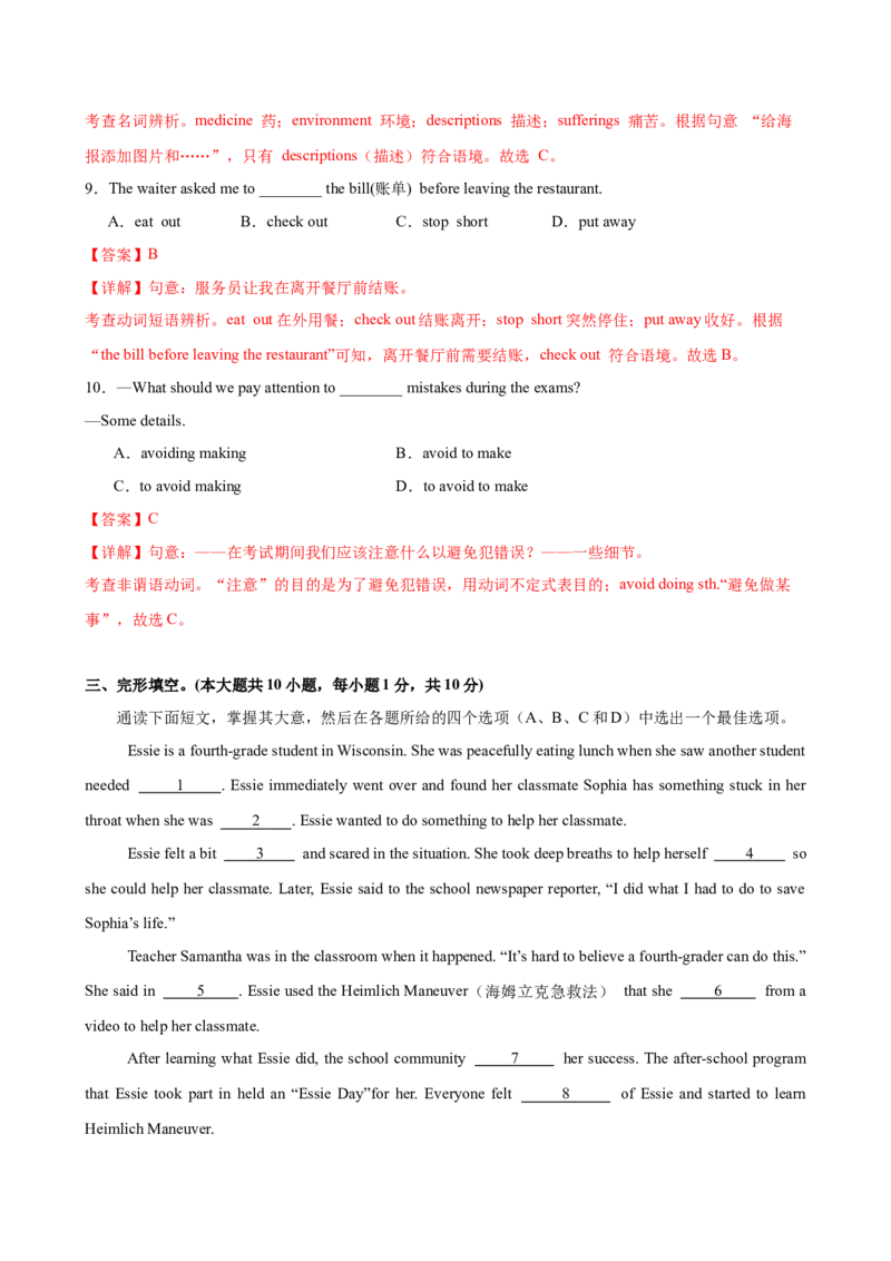 八年级英语下册Unit2单元自测&middot;提升卷（解析版）_新人教八下资料包_00、更新资料3月16日_单元知识复习专项-U122_2026版_Unit2StayHealthy（单元自测&middot;提升卷）