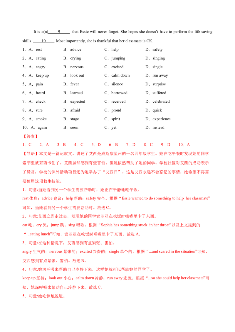 八年级英语下册Unit2单元自测&middot;提升卷（解析版）_新人教八下资料包_00、更新资料3月16日_单元知识复习专项-U122_2026版_Unit2StayHealthy（单元自测&middot;提升卷）