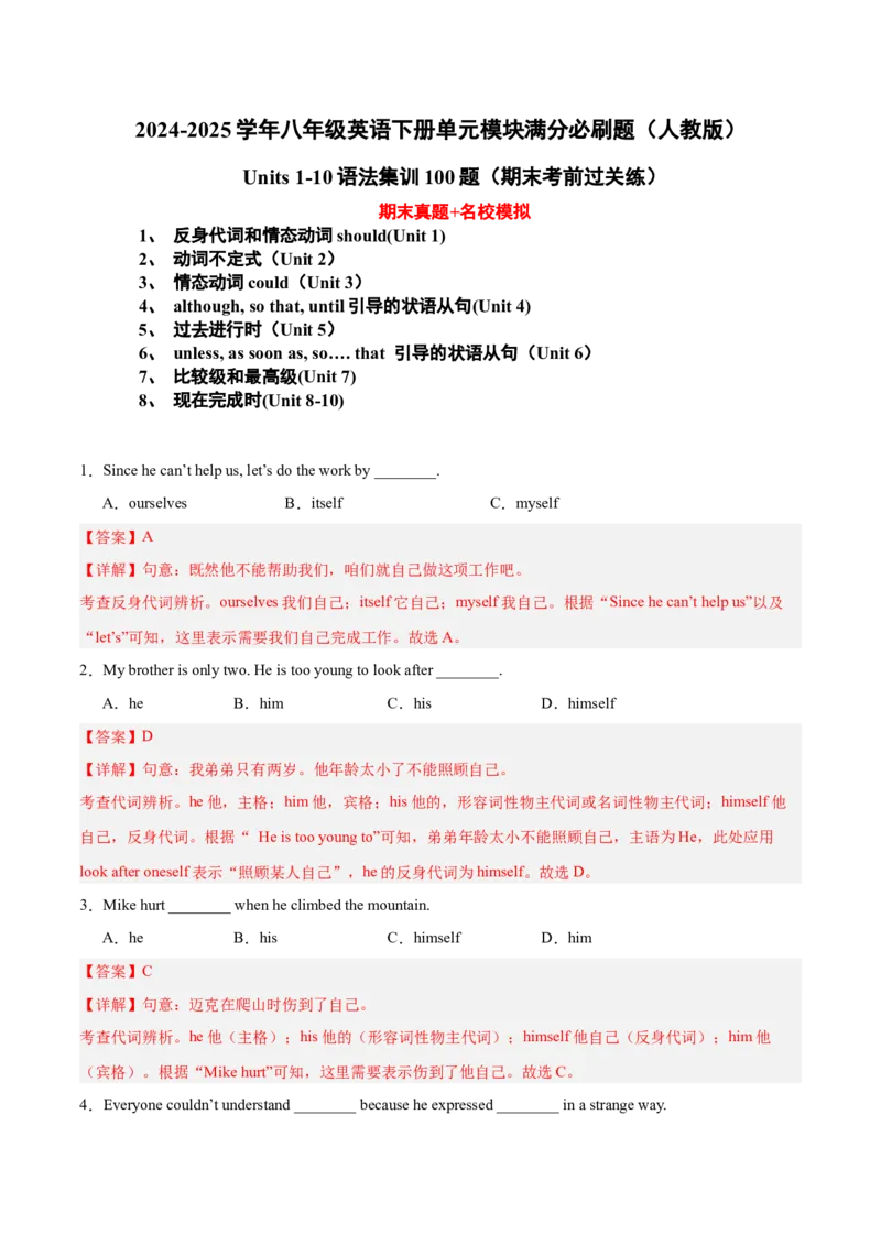 期末复习Units1-10语法集训100题（教师版）（人教版）_新人教八下资料包_00、更新资料3月16日_单元模块满分必刷题-U213