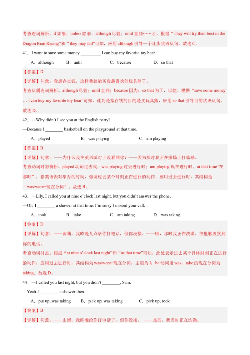 期末复习Units1-10语法集训100题（教师版）（人教版）_新人教八下资料包_00、更新资料3月16日_单元模块满分必刷题-U213