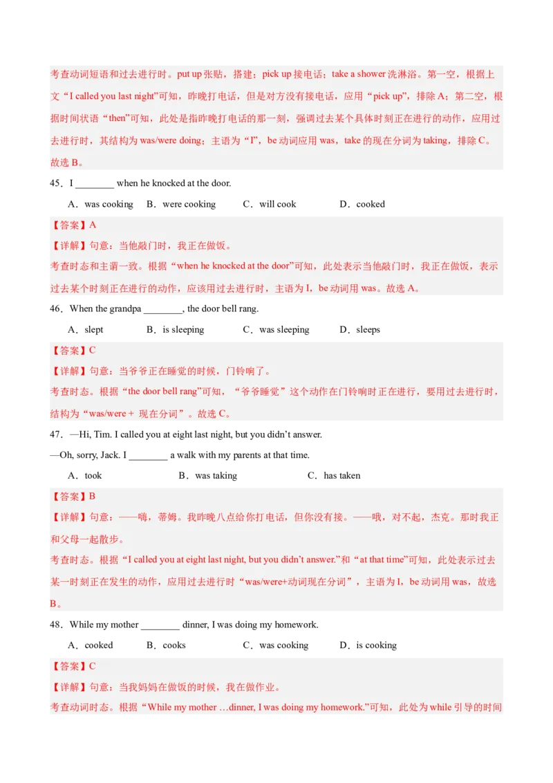 期末复习Units1-10语法集训100题（教师版）（人教版）_新人教八下资料包_00、更新资料3月16日_单元模块满分必刷题-U213
