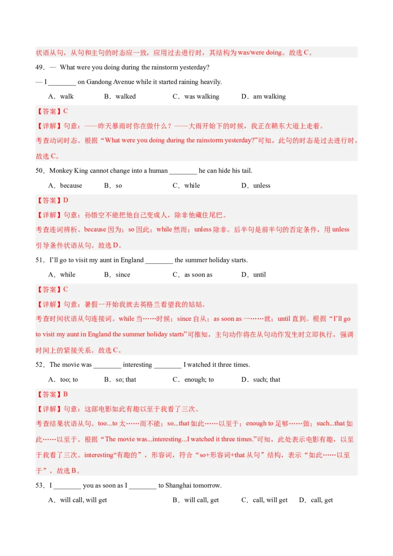 期末复习Units1-10语法集训100题（教师版）（人教版）_新人教八下资料包_00、更新资料3月16日_单元模块满分必刷题-U213
