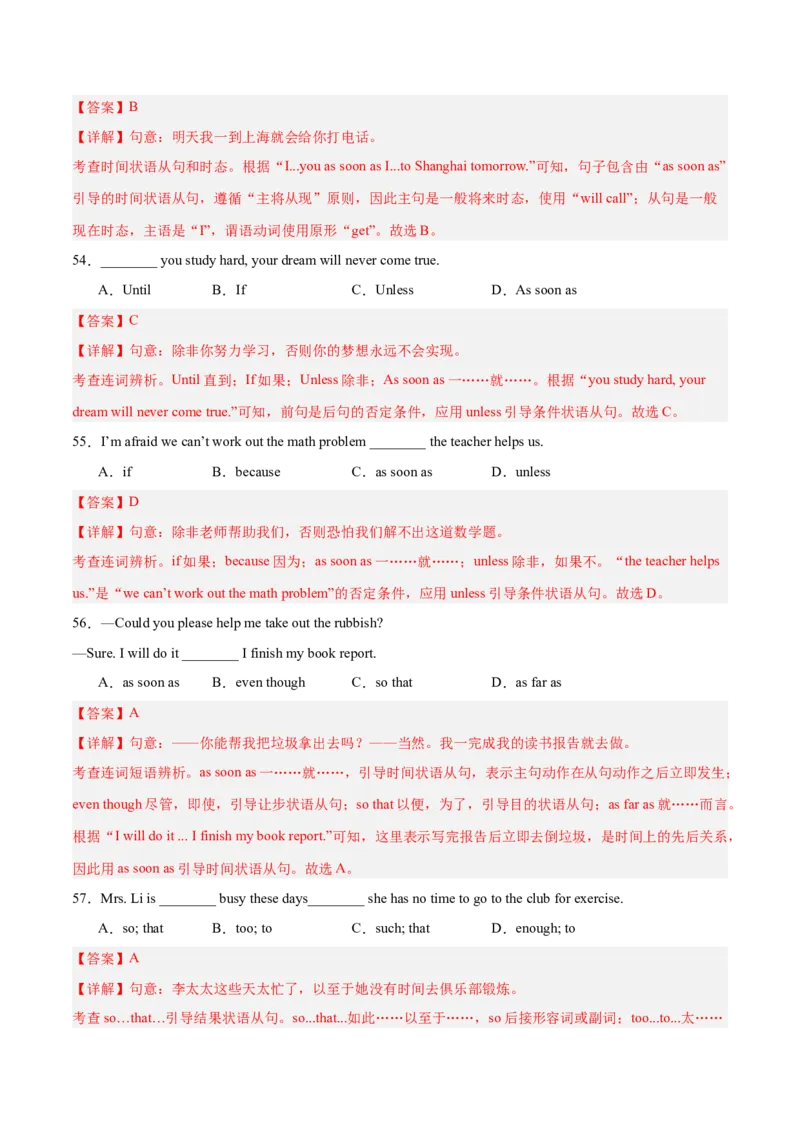 期末复习Units1-10语法集训100题（教师版）（人教版）_新人教八下资料包_00、更新资料3月16日_单元模块满分必刷题-U213