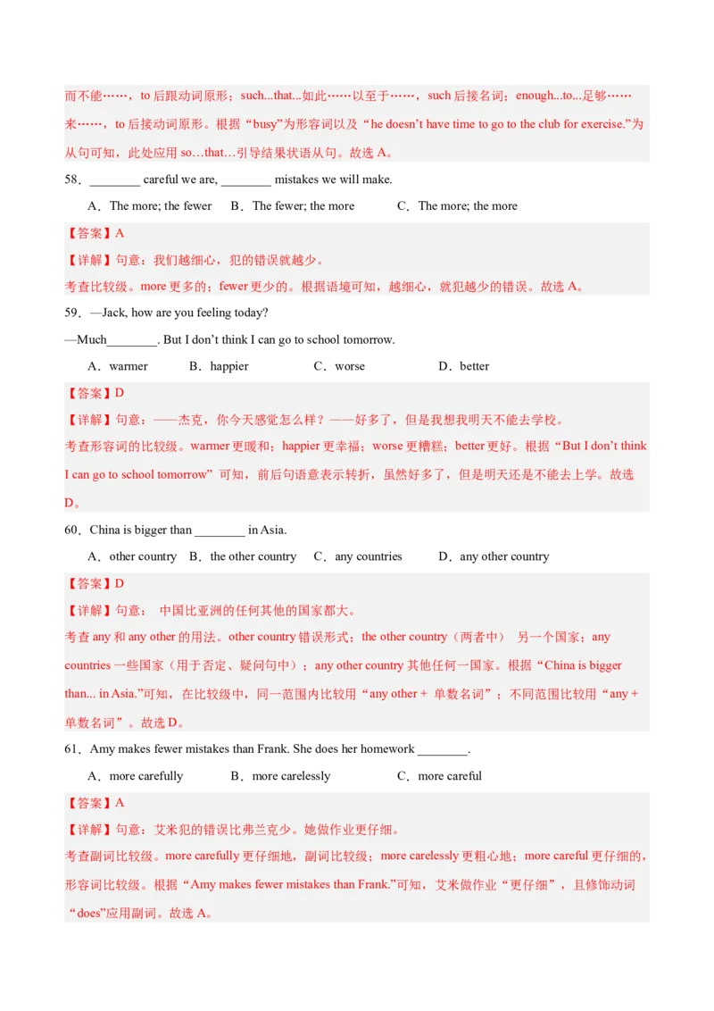 期末复习Units1-10语法集训100题（教师版）（人教版）_新人教八下资料包_00、更新资料3月16日_单元模块满分必刷题-U213