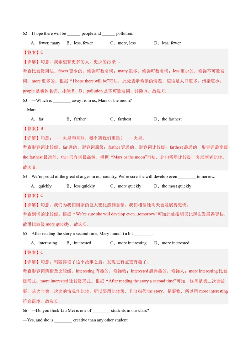 期末复习Units1-10语法集训100题（教师版）（人教版）_新人教八下资料包_00、更新资料3月16日_单元模块满分必刷题-U213