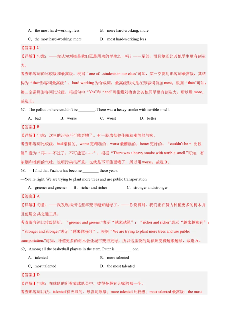 期末复习Units1-10语法集训100题（教师版）（人教版）_新人教八下资料包_00、更新资料3月16日_单元模块满分必刷题-U213
