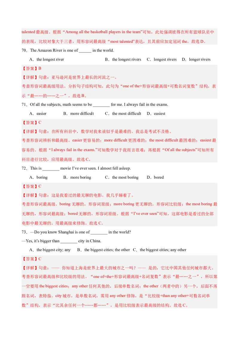 期末复习Units1-10语法集训100题（教师版）（人教版）_新人教八下资料包_00、更新资料3月16日_单元模块满分必刷题-U213