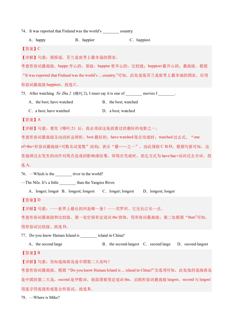 期末复习Units1-10语法集训100题（教师版）（人教版）_新人教八下资料包_00、更新资料3月16日_单元模块满分必刷题-U213