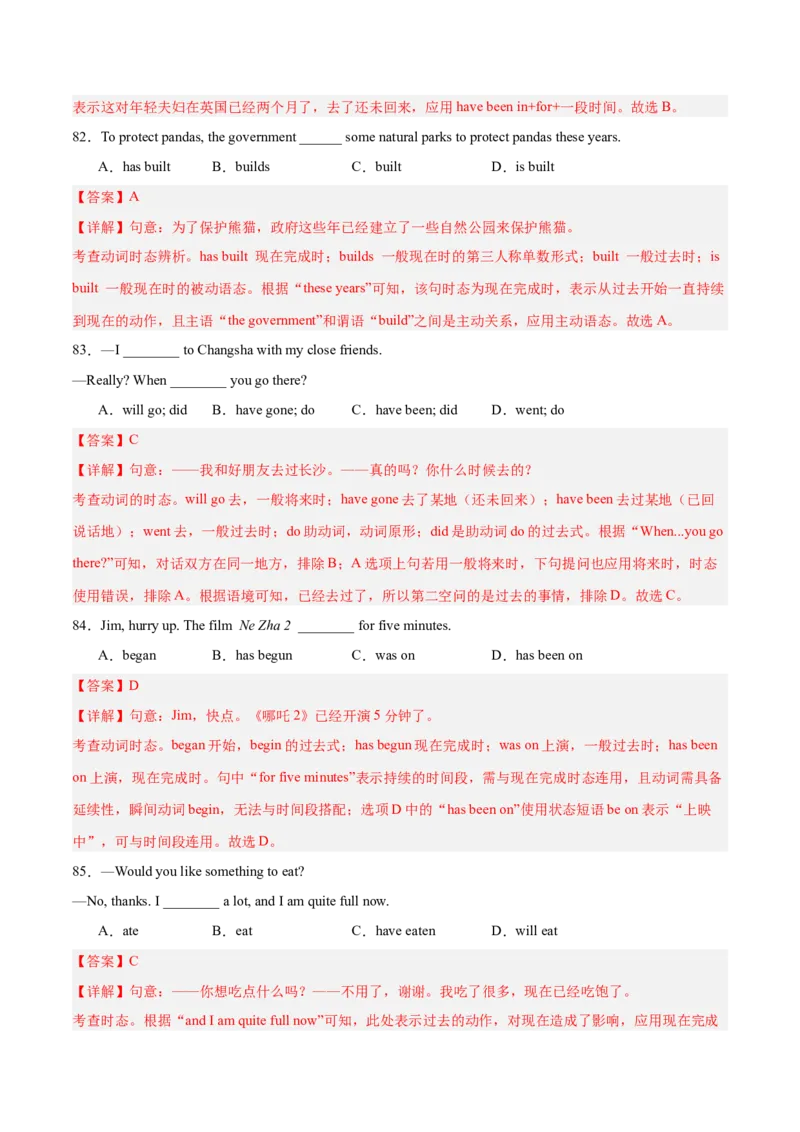 期末复习Units1-10语法集训100题（教师版）（人教版）_新人教八下资料包_00、更新资料3月16日_单元模块满分必刷题-U213