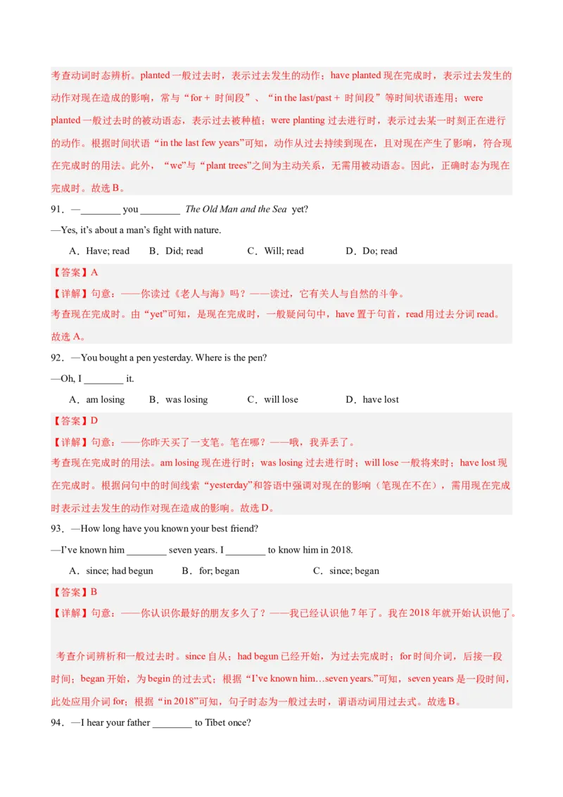 期末复习Units1-10语法集训100题（教师版）（人教版）_新人教八下资料包_00、更新资料3月16日_单元模块满分必刷题-U213