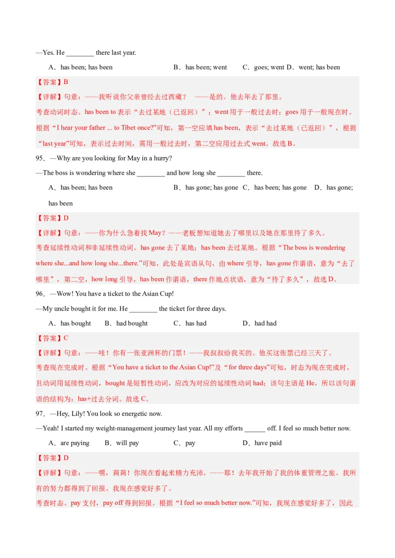 期末复习Units1-10语法集训100题（教师版）（人教版）_新人教八下资料包_00、更新资料3月16日_单元模块满分必刷题-U213