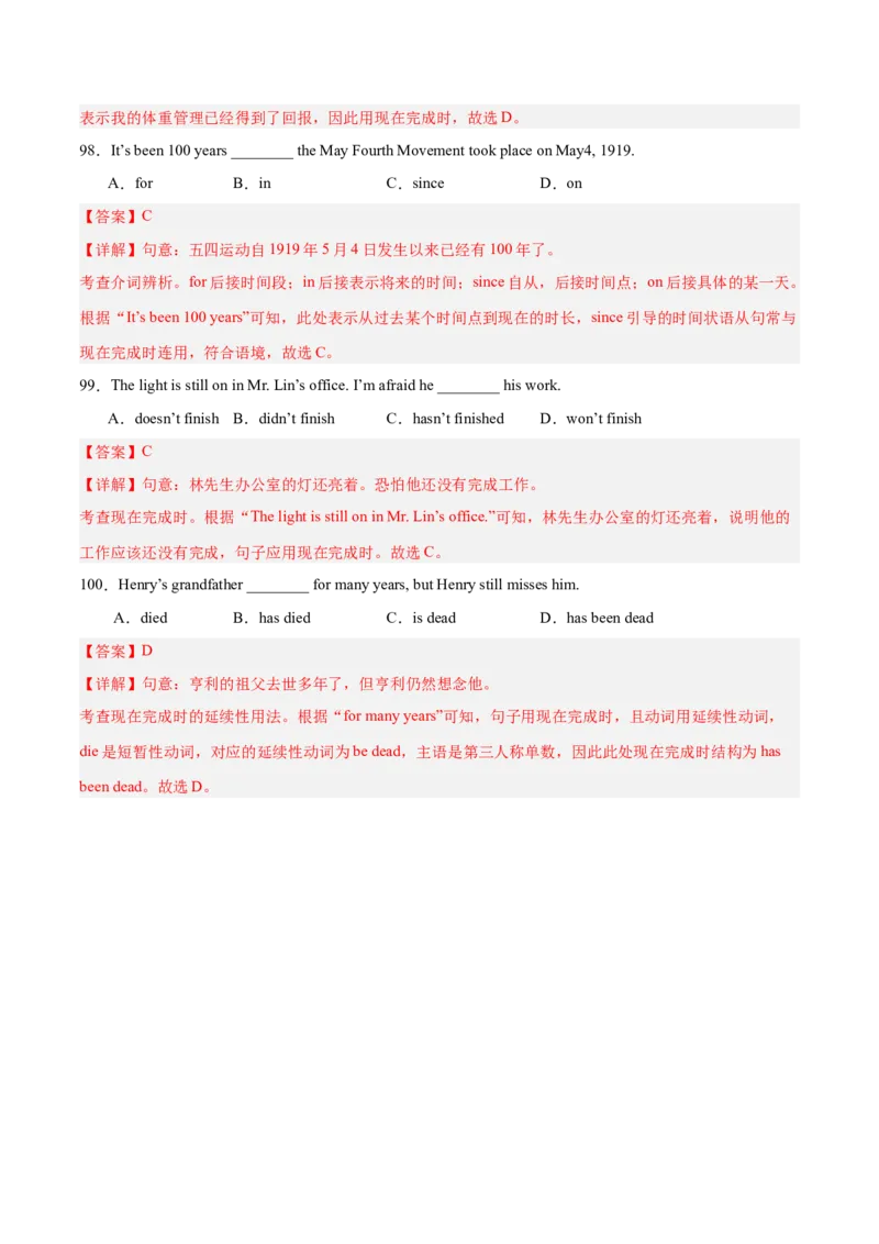 期末复习Units1-10语法集训100题（教师版）（人教版）_新人教八下资料包_00、更新资料3月16日_单元模块满分必刷题-U213