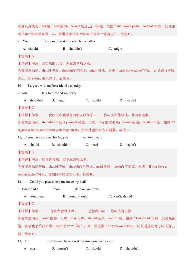 期末复习Units1-10语法集训100题（教师版）（人教版）_新人教八下资料包_00、更新资料3月16日_单元模块满分必刷题-U213