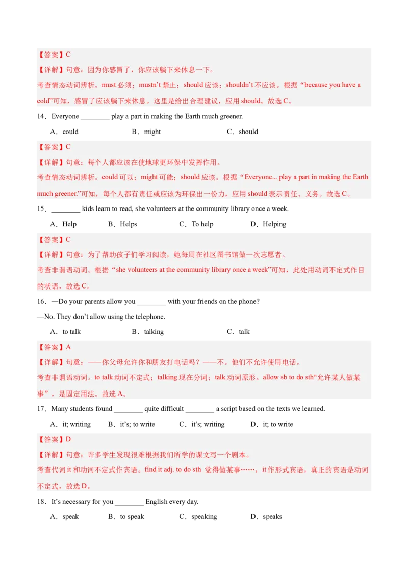 期末复习Units1-10语法集训100题（教师版）（人教版）_新人教八下资料包_00、更新资料3月16日_单元模块满分必刷题-U213