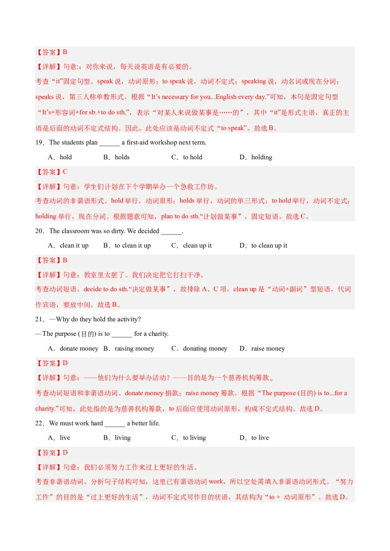期末复习Units1-10语法集训100题（教师版）（人教版）_新人教八下资料包_00、更新资料3月16日_单元模块满分必刷题-U213