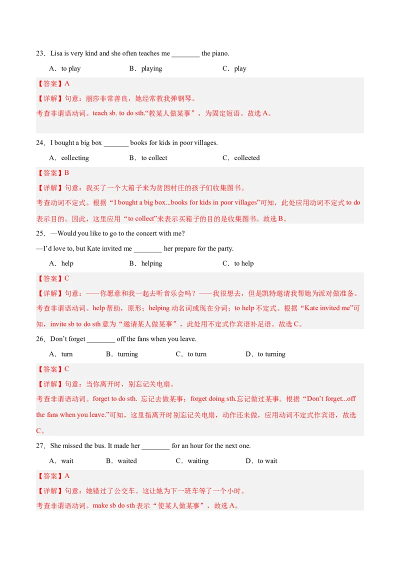 期末复习Units1-10语法集训100题（教师版）（人教版）_新人教八下资料包_00、更新资料3月16日_单元模块满分必刷题-U213