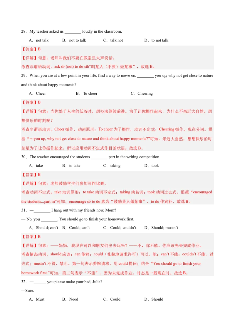 期末复习Units1-10语法集训100题（教师版）（人教版）_新人教八下资料包_00、更新资料3月16日_单元模块满分必刷题-U213