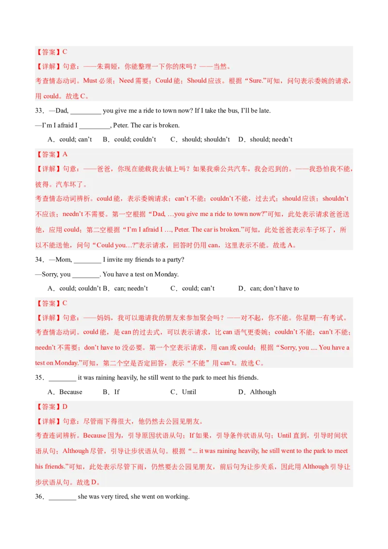 期末复习Units1-10语法集训100题（教师版）（人教版）_新人教八下资料包_00、更新资料3月16日_单元模块满分必刷题-U213