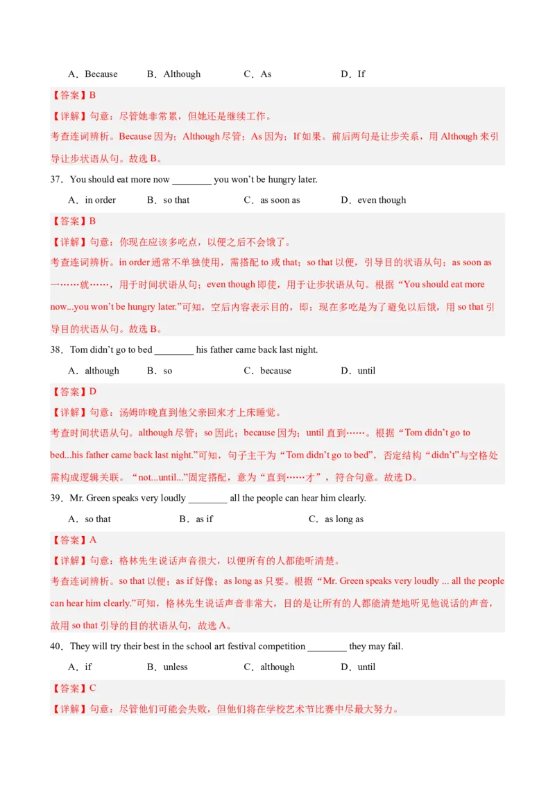 期末复习Units1-10语法集训100题（教师版）（人教版）_新人教八下资料包_00、更新资料3月16日_单元模块满分必刷题-U213