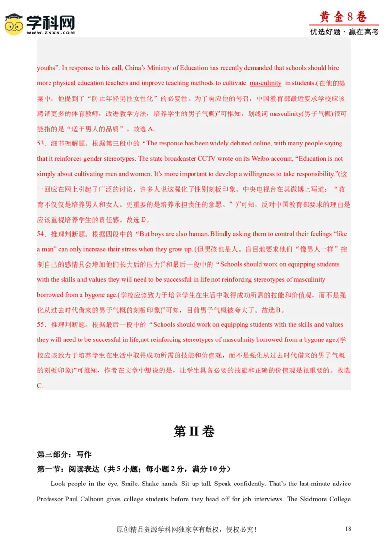 黄金卷01-赢在高考&middot;黄金8卷备战2024年高考英语模拟卷（天津专用）（解析版）_3.2025英语总复习_2024年新高考资料_4.2024高考模拟预测试卷