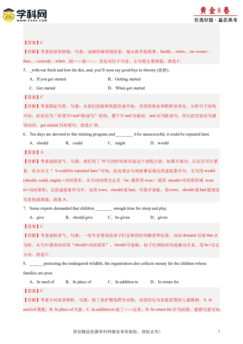 黄金卷01-赢在高考&middot;黄金8卷备战2024年高考英语模拟卷（天津专用）（解析版）_3.2025英语总复习_2024年新高考资料_4.2024高考模拟预测试卷
