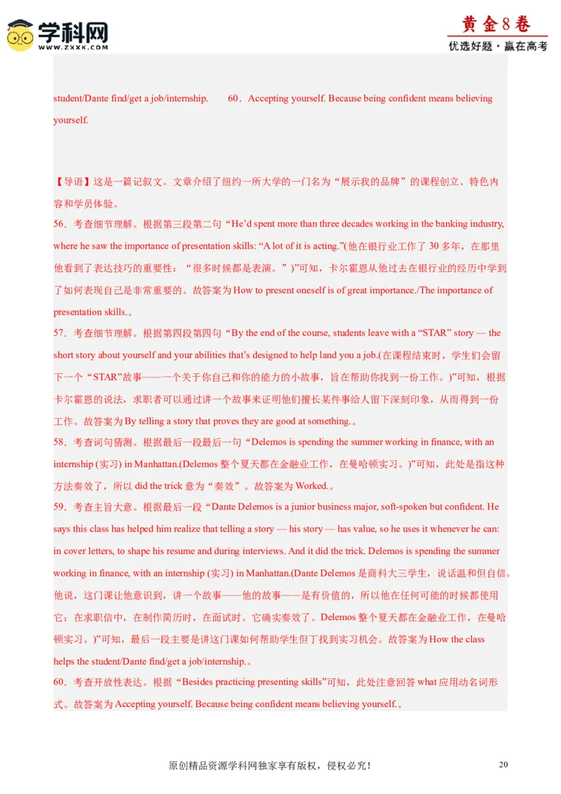 黄金卷01-赢在高考&middot;黄金8卷备战2024年高考英语模拟卷（天津专用）（解析版）_3.2025英语总复习_2024年新高考资料_4.2024高考模拟预测试卷