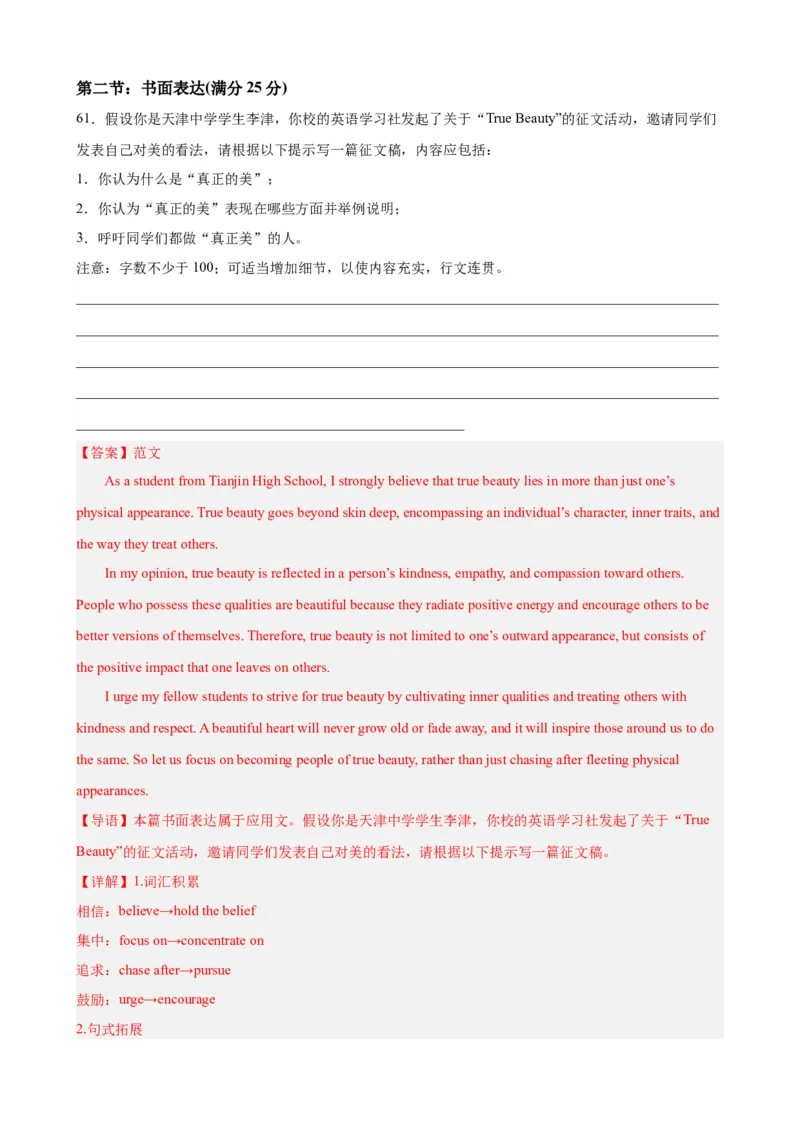 黄金卷01-赢在高考&middot;黄金8卷备战2024年高考英语模拟卷（天津专用）（解析版）_3.2025英语总复习_2024年新高考资料_4.2024高考模拟预测试卷