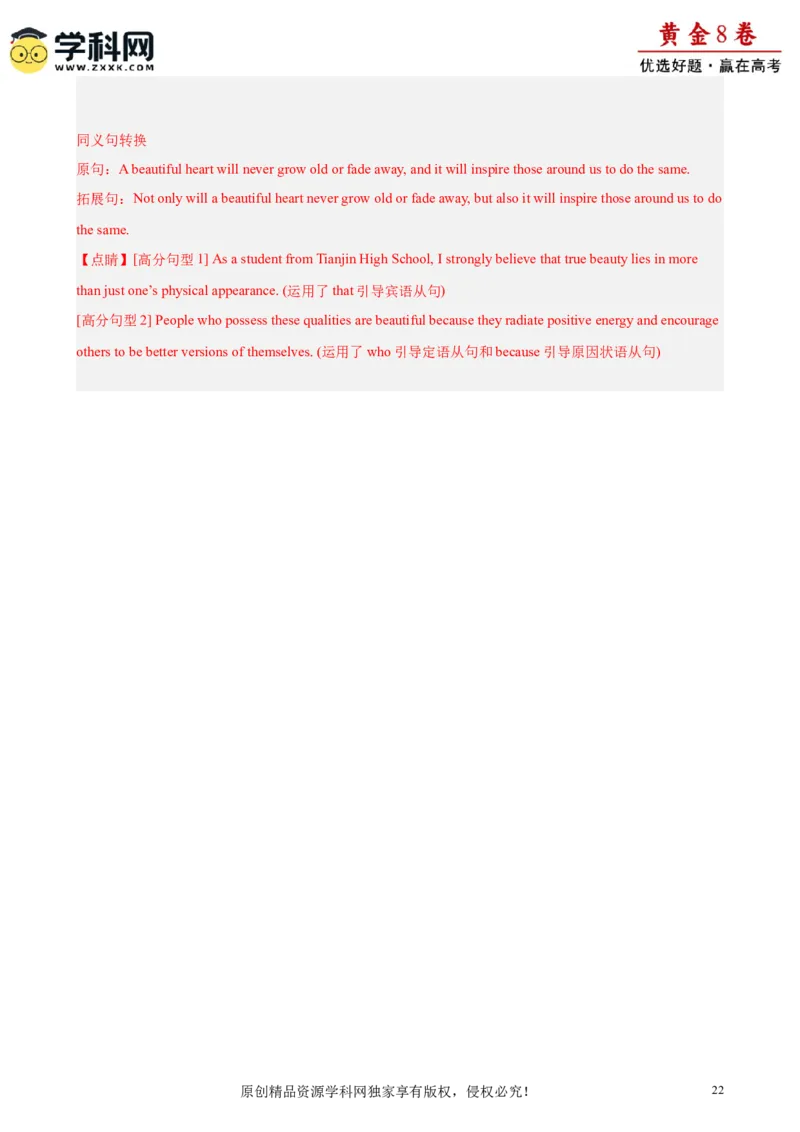 黄金卷01-赢在高考&middot;黄金8卷备战2024年高考英语模拟卷（天津专用）（解析版）_3.2025英语总复习_2024年新高考资料_4.2024高考模拟预测试卷