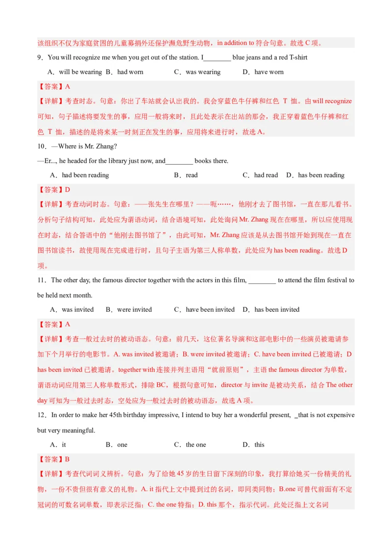 黄金卷01-赢在高考&middot;黄金8卷备战2024年高考英语模拟卷（天津专用）（解析版）_3.2025英语总复习_2024年新高考资料_4.2024高考模拟预测试卷