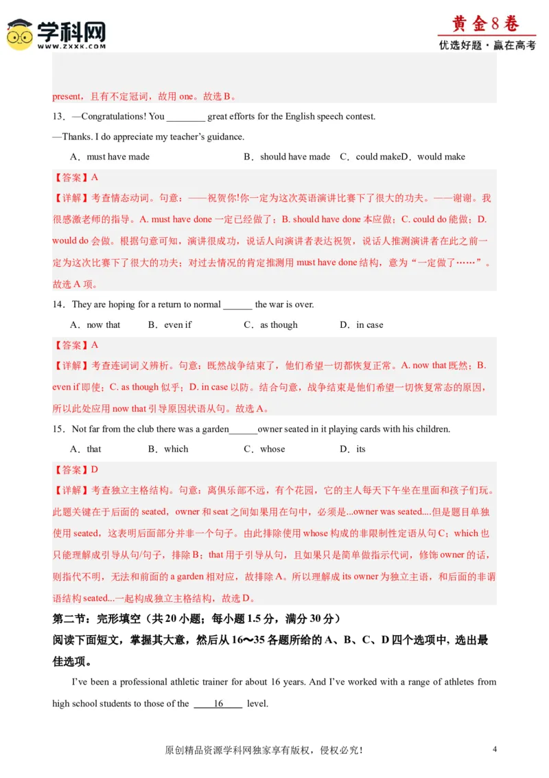 黄金卷01-赢在高考&middot;黄金8卷备战2024年高考英语模拟卷（天津专用）（解析版）_3.2025英语总复习_2024年新高考资料_4.2024高考模拟预测试卷