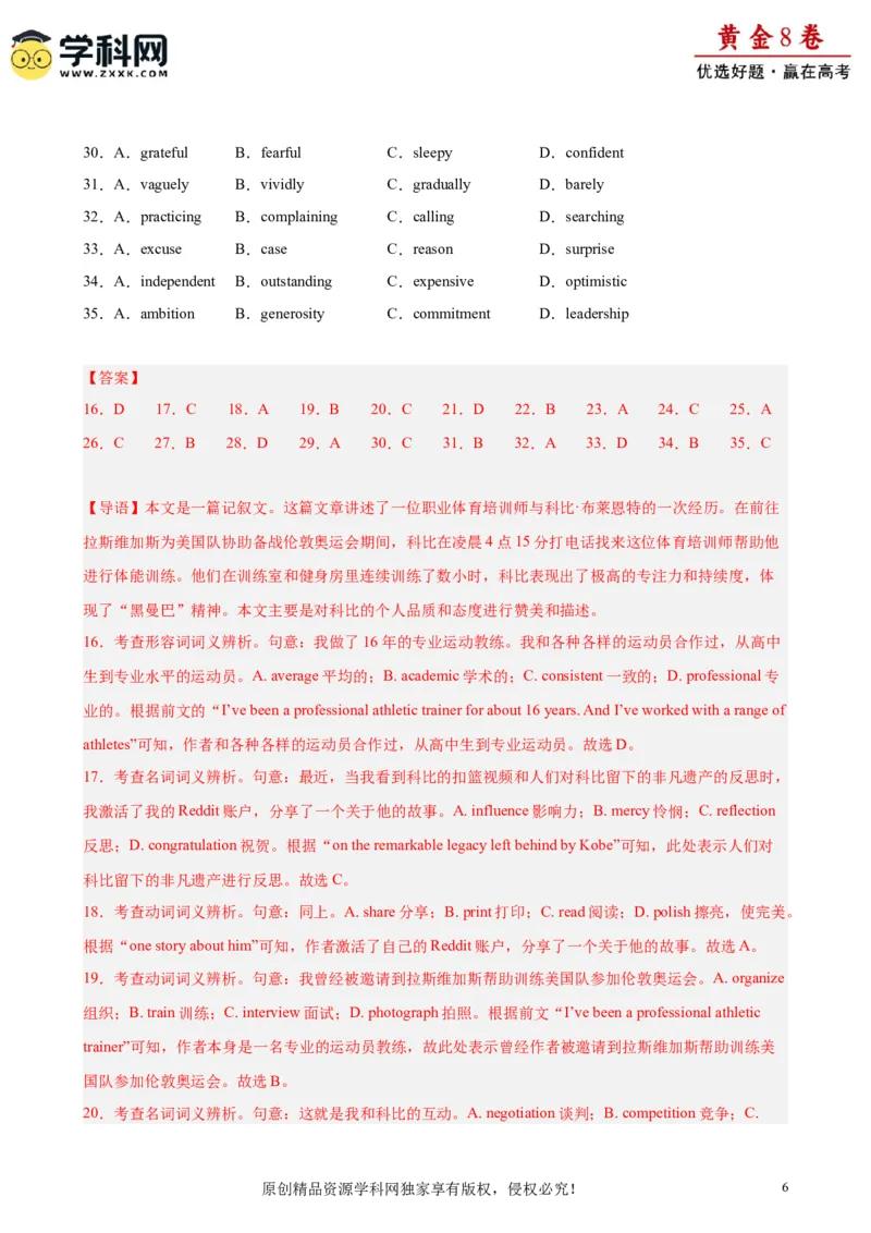 黄金卷01-赢在高考&middot;黄金8卷备战2024年高考英语模拟卷（天津专用）（解析版）_3.2025英语总复习_2024年新高考资料_4.2024高考模拟预测试卷