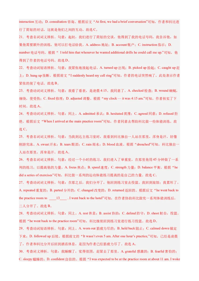 黄金卷01-赢在高考&middot;黄金8卷备战2024年高考英语模拟卷（天津专用）（解析版）_3.2025英语总复习_2024年新高考资料_4.2024高考模拟预测试卷