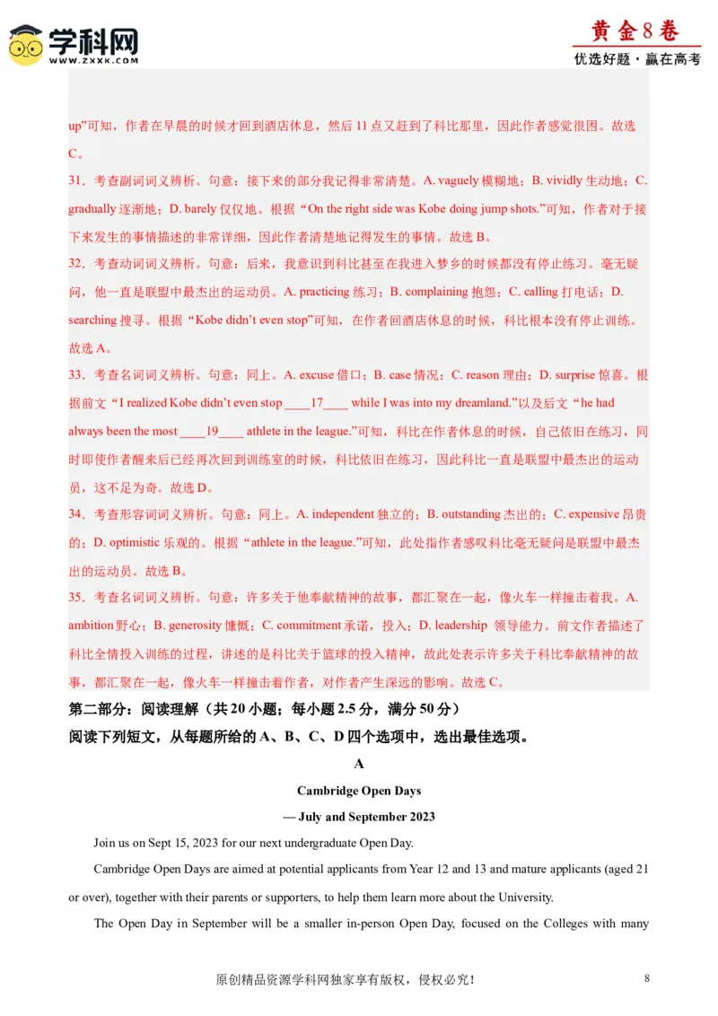 黄金卷01-赢在高考&middot;黄金8卷备战2024年高考英语模拟卷（天津专用）（解析版）_3.2025英语总复习_2024年新高考资料_4.2024高考模拟预测试卷