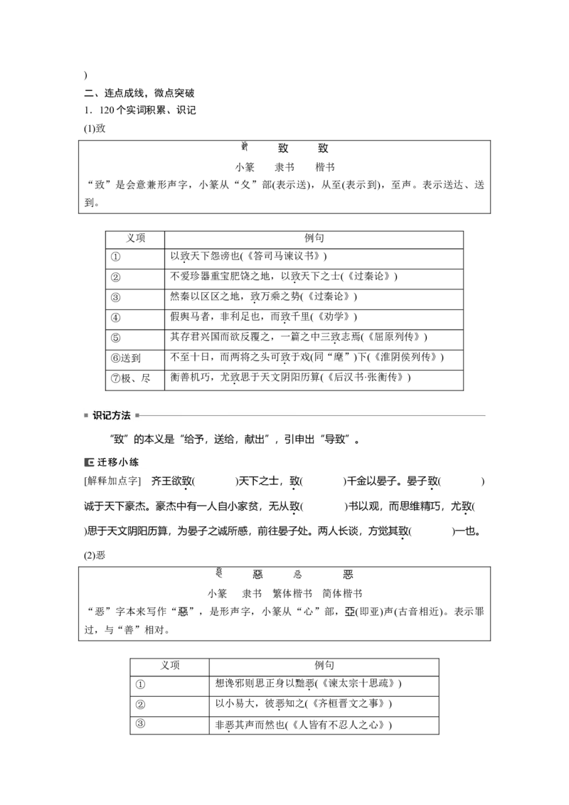 必修下册(四)　连点成线　整合突破_1.2025语文总复习_2024年新高考资料_1.2024一轮复习_2024年高考语文一轮复习讲义（部编新高考版）_教材文言文点线面_学生用书_必修下册(四)