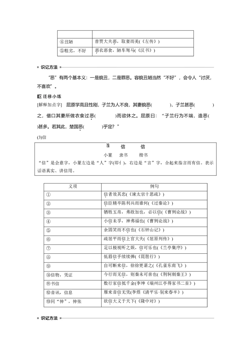 必修下册(四)　连点成线　整合突破_1.2025语文总复习_2024年新高考资料_1.2024一轮复习_2024年高考语文一轮复习讲义（部编新高考版）_教材文言文点线面_学生用书_必修下册(四)