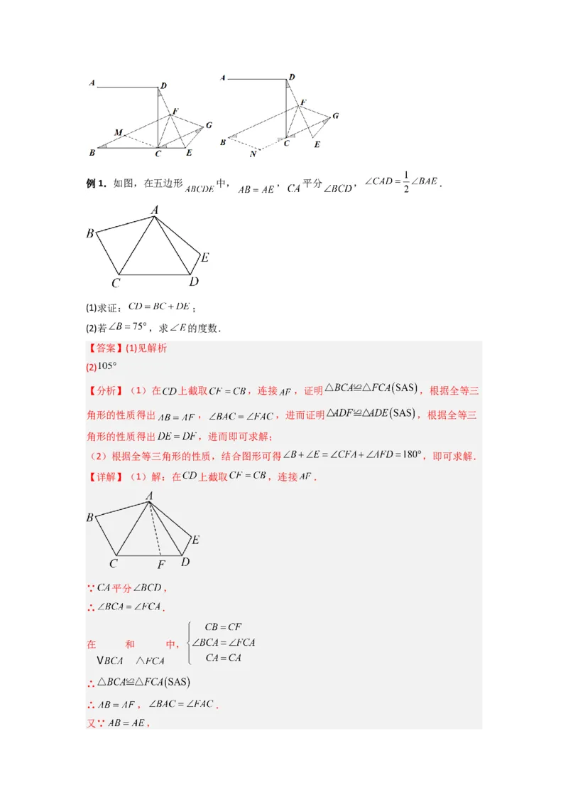 专题03全等三角形的六种模型全梳理（教师版）（人教版）_初中数学_八年级数学上册（人教版）_压轴题攻略-V9_2024版