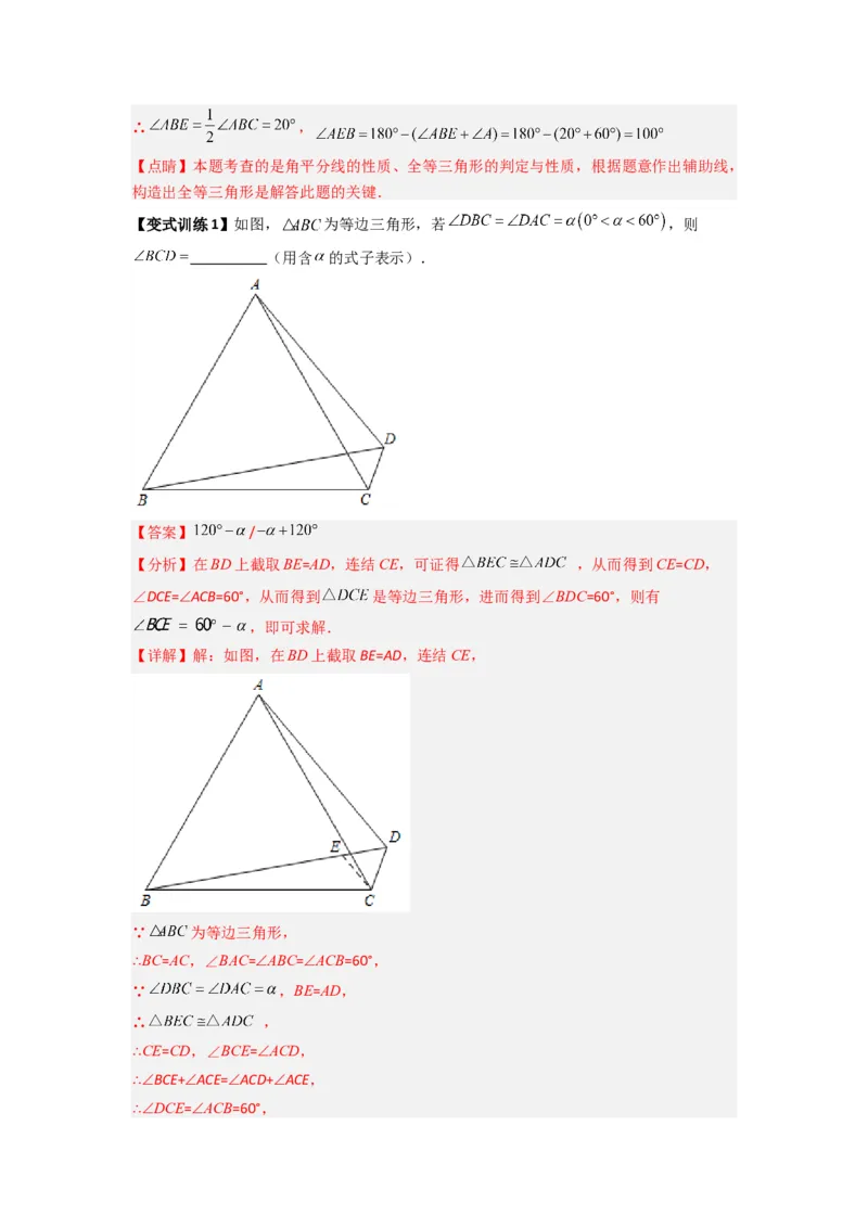 专题03全等三角形的六种模型全梳理（教师版）（人教版）_初中数学_八年级数学上册（人教版）_压轴题攻略-V9_2024版