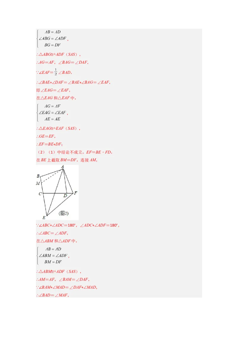 专题03全等三角形的六种模型全梳理（教师版）（人教版）_初中数学_八年级数学上册（人教版）_压轴题攻略-V9_2024版
